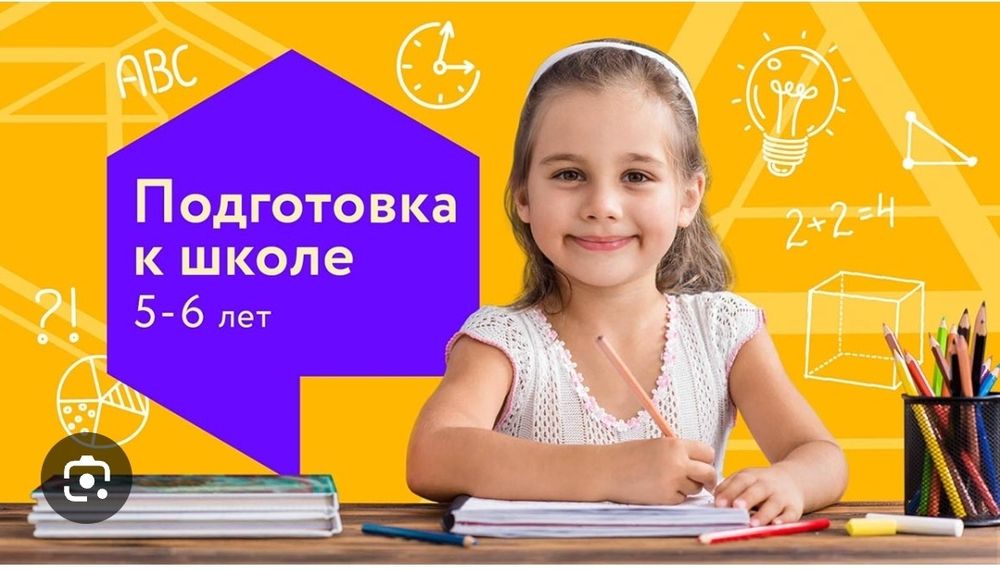 Подготовка к школе