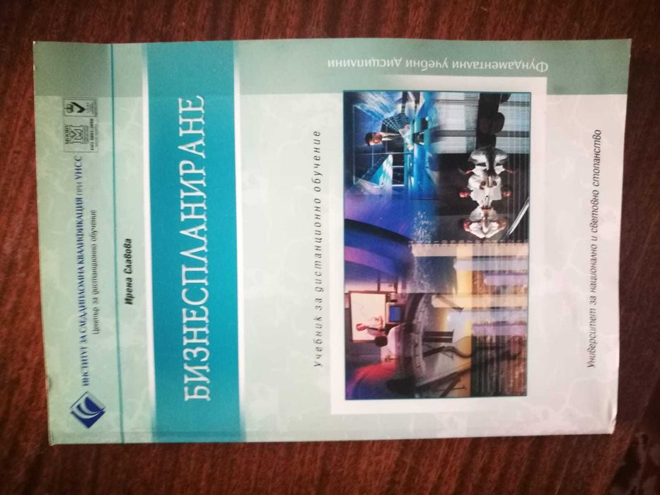 Учебници за студенти от  икономически университет - Варна