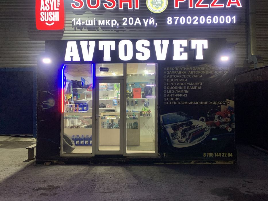 В ПРОДАЖЕ готовый бизнес  АВТОСВЕТ!!!