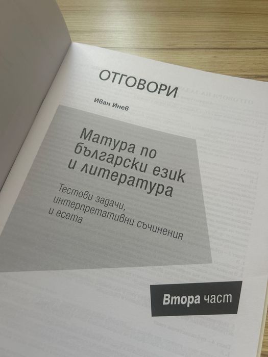 Тестови задачи на бг учебник за 11 и 12 клас втора част