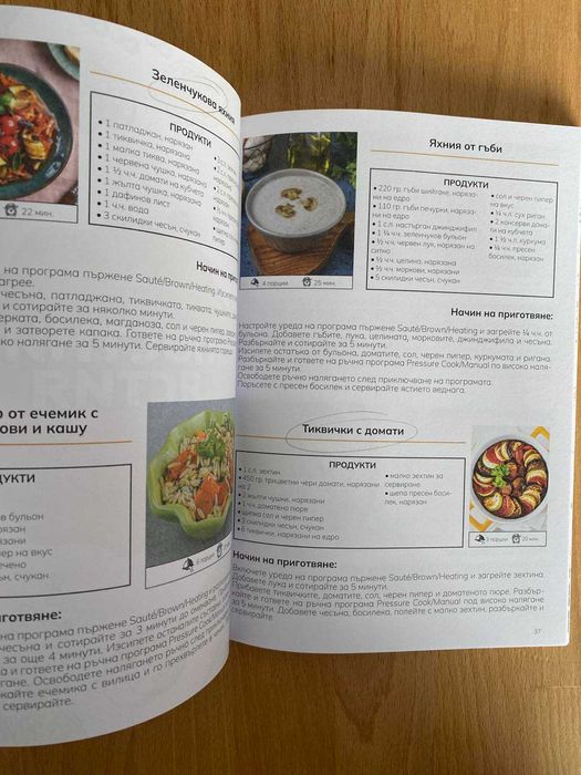 160 вкусни и лесни рецепти  за мултикукър * като нова книга