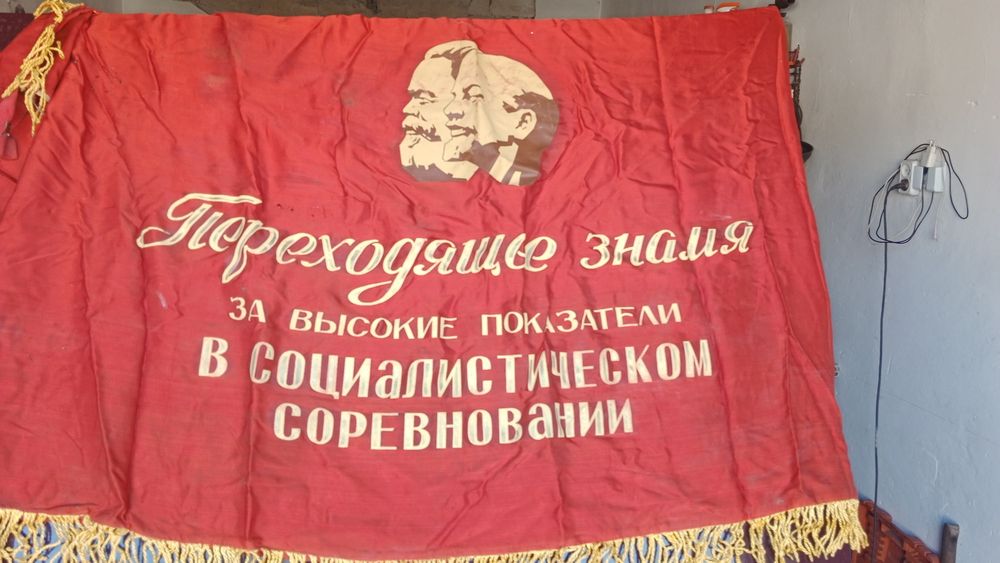 Знамя СССР.        .