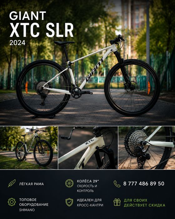 Giant XTC SLR 2024

Продаю отличный горный велосипед Giant X
