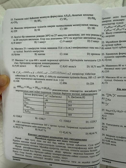 Химия тест нұсқалары бар кітапша ҰБТ 2026