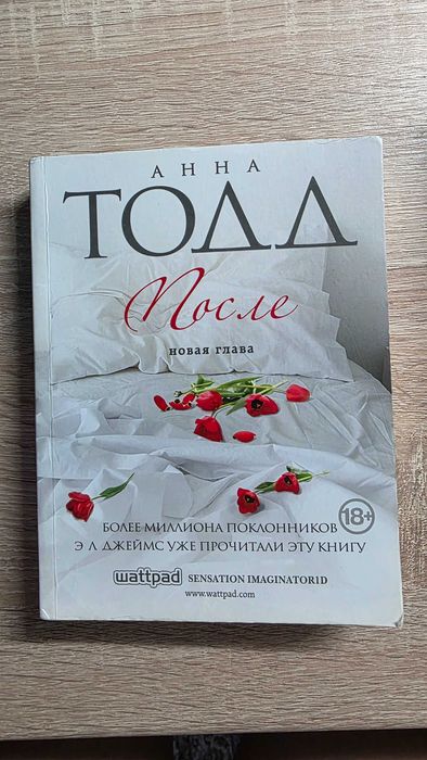 Книги Анна Тодд. 3 книги