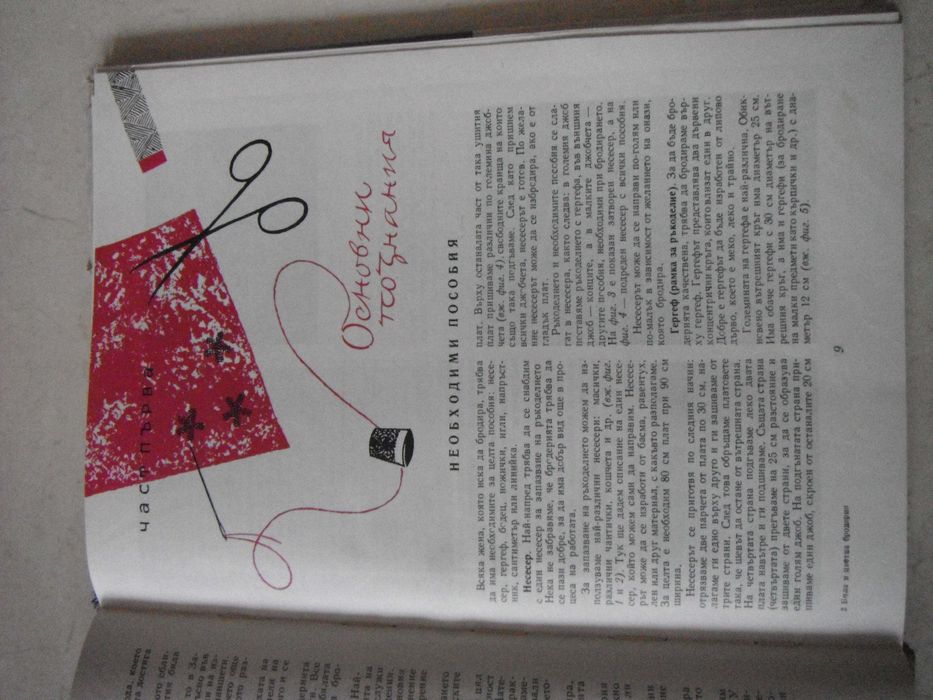 Книга за бродерия от 1962 год.