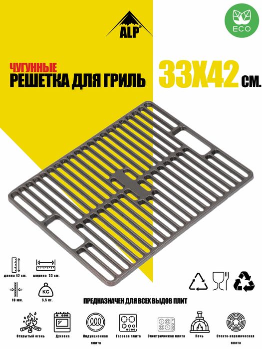 Чугунные Решетка для гриля