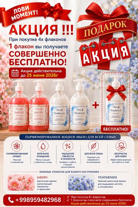 Жидкое мыло парфюмированное