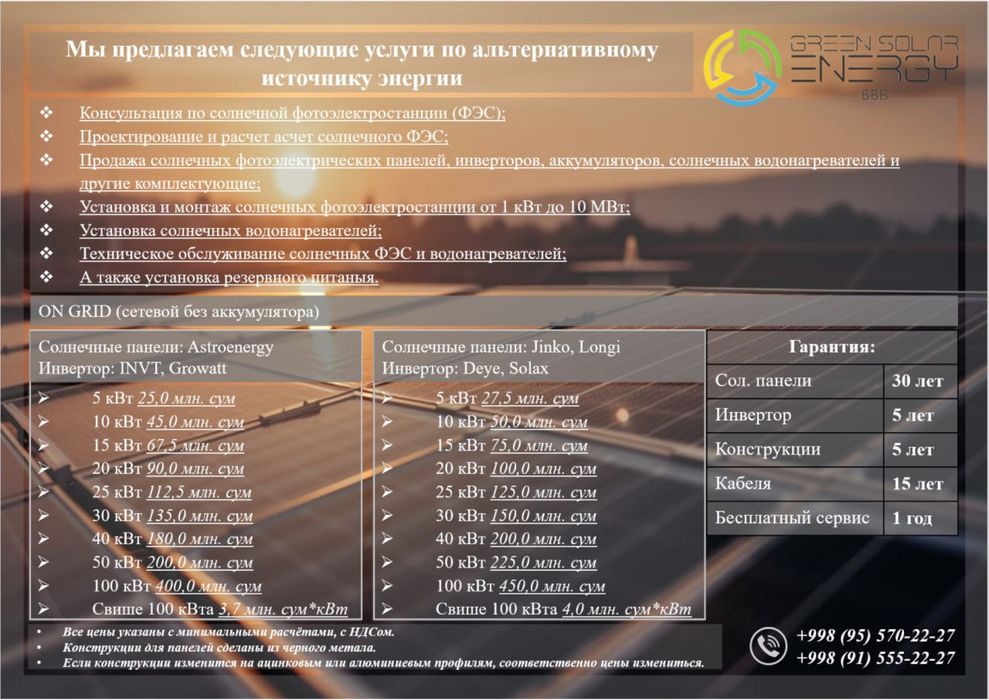 Акция! Солнечные панели/quyosh panel