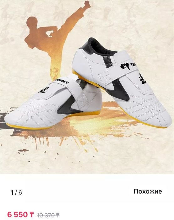 Степки(соги) для таэквандо