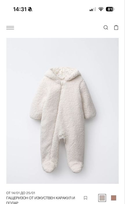 Гащеризон 3\6 месеца