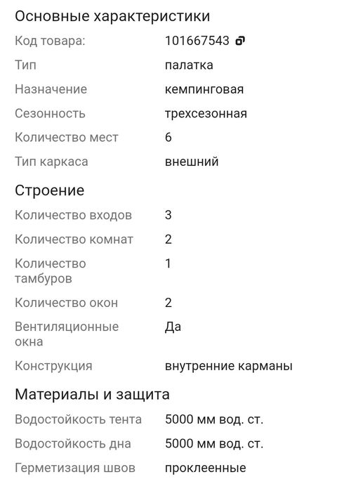 Палатка 6 местная