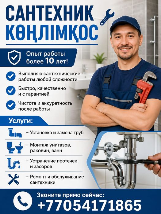 Услуги Сантехника
