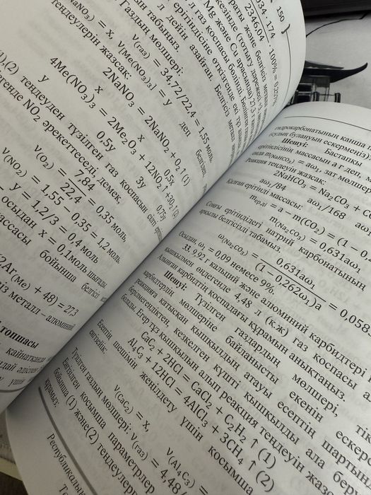 Химия кітап/книги по химию