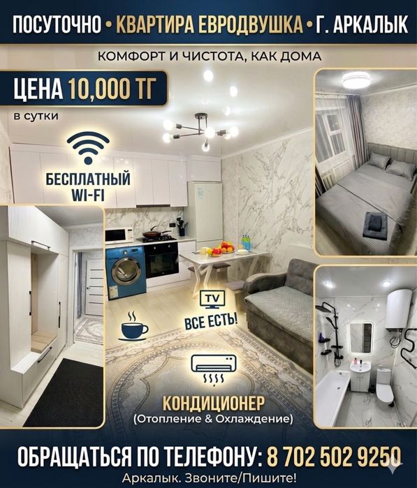 Евродвушка посуточно