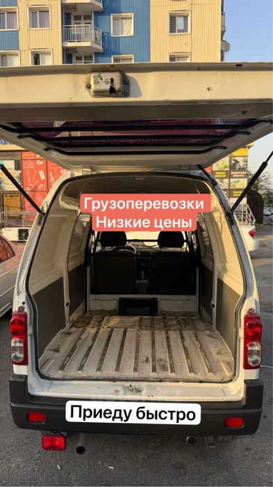 Доставка товара вещей грузоперевозки damas дамас , приеду быстро