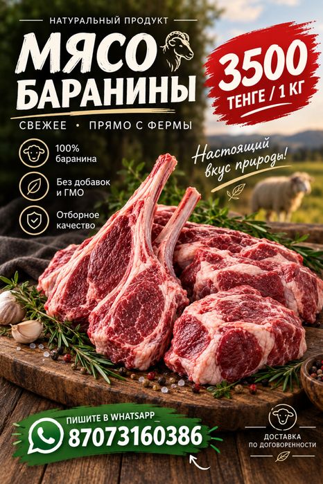Продам свежее мясо баранины
