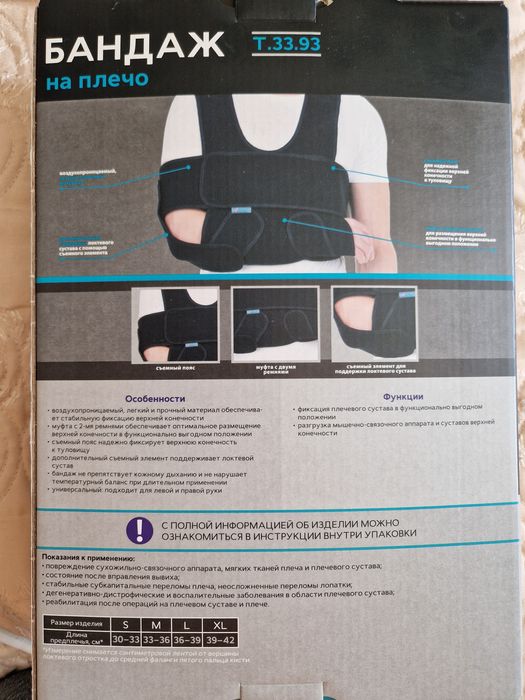 Продам бандаж на плечо