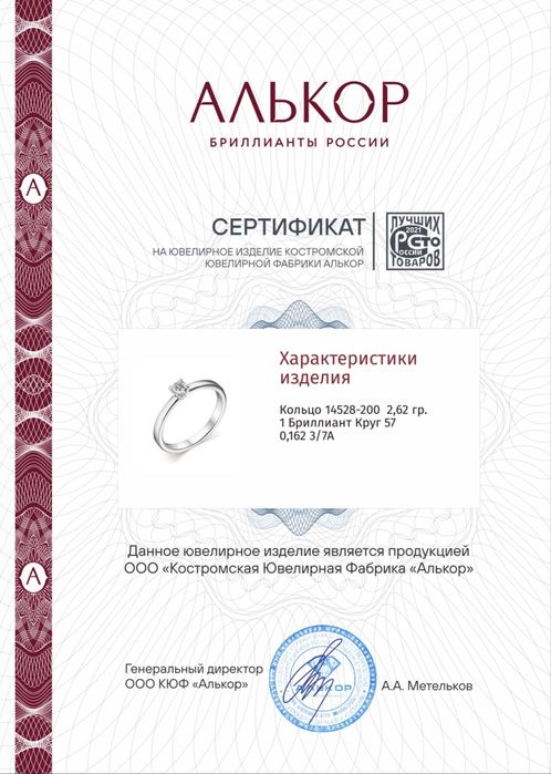 Помолвочное кольцо
