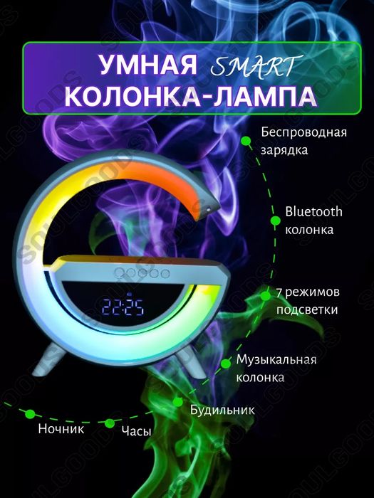 Умная bluetooth Смарт колонка ночник лампа с беспроводной зарядкой
