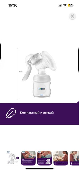 Молокоотсос Philips Avent Comfort ручной