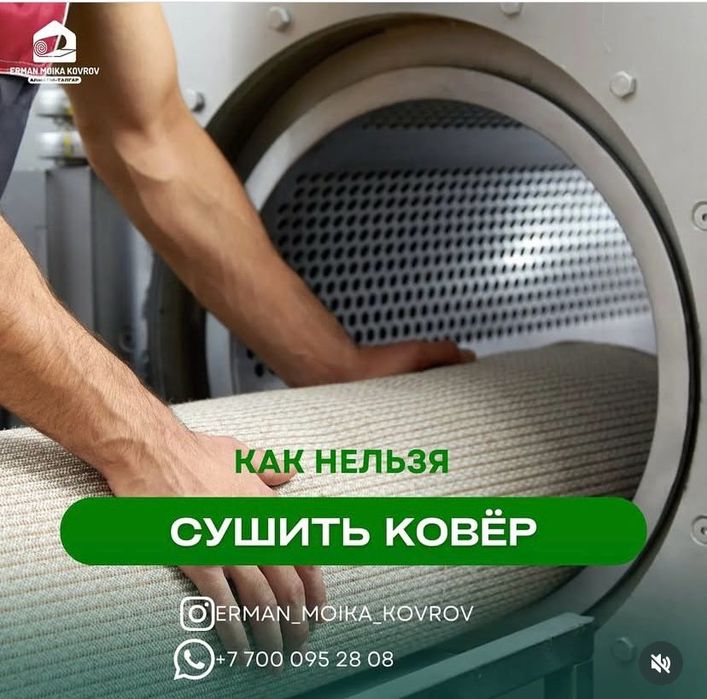 Химчистка ковров