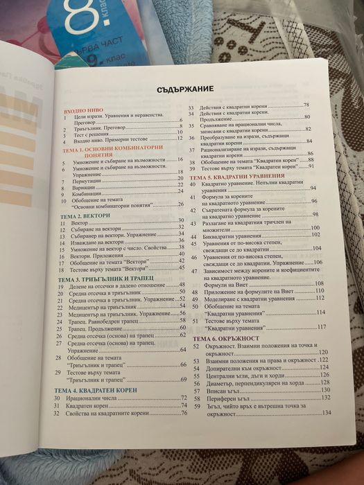 Учебник по Математика