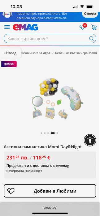 Активна гимнастика  MoMi Day&Night