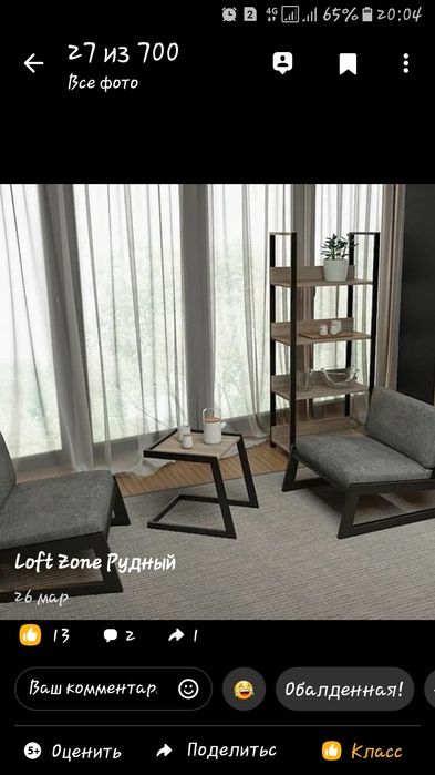 Мебель в стиле Loft
