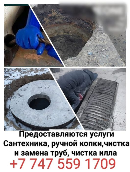 Сантехника ручная копка