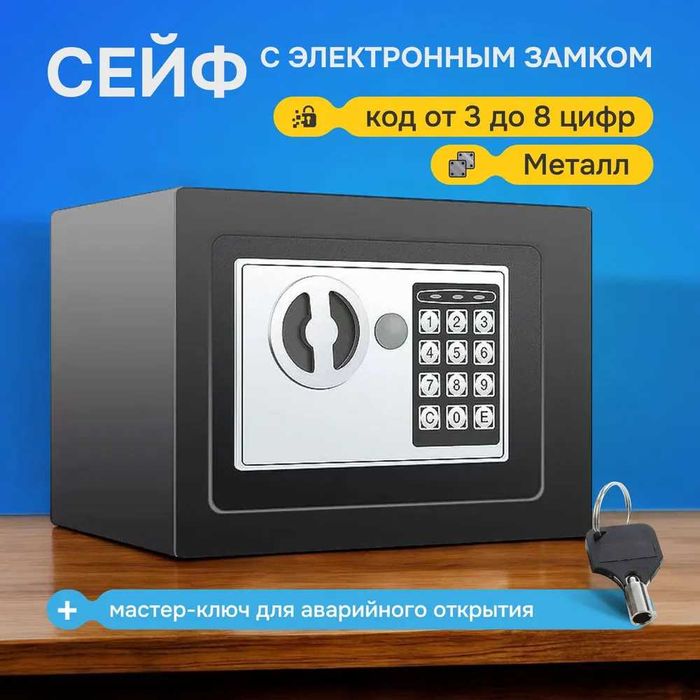 Сейф мебельный для денег и документов для дома и офиса, в шкаф