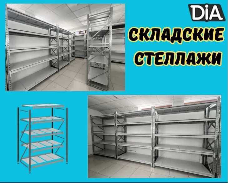 Складские стеллажи, стеллаж для склада, складские грузовые стеллажи