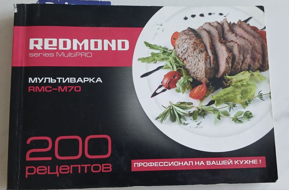 Мультварка REDMOND