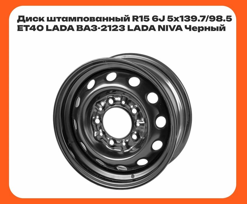 Диск Нива 15 чёрный 1шт.