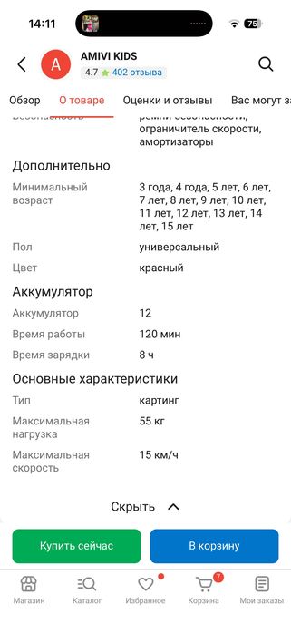 Картинг детский электрический