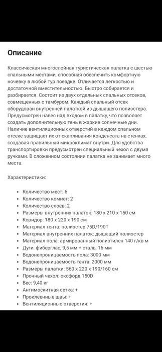 Палатка 6 местная