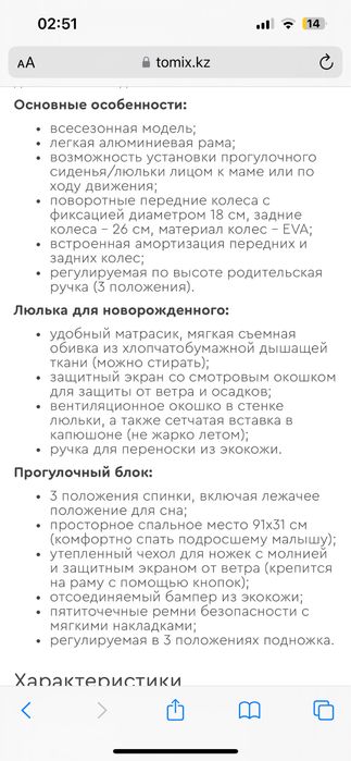 Детская коляска Tomix Selena 2 в 1