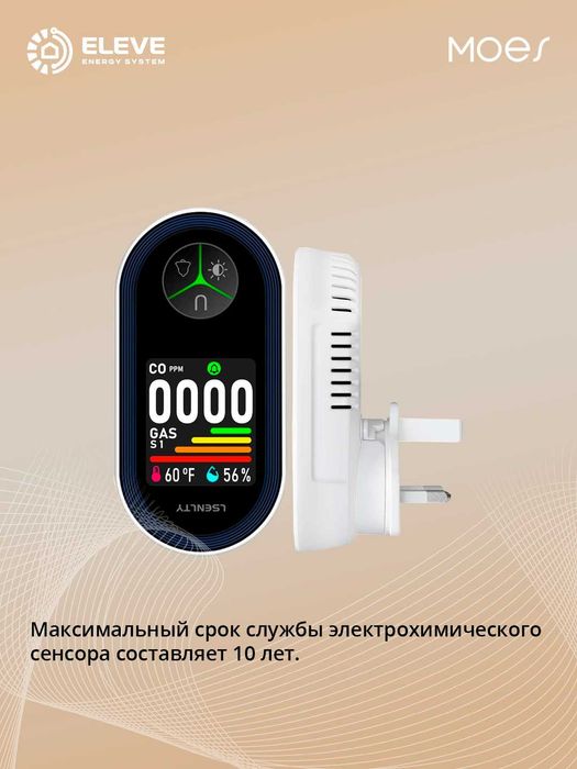 Умный датчик CO Moes Zigbee | S02-CO-EU-MS