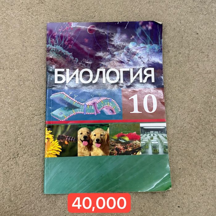 Книги по биологии и решебник по химии