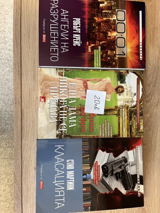 Книги /трилър/роман