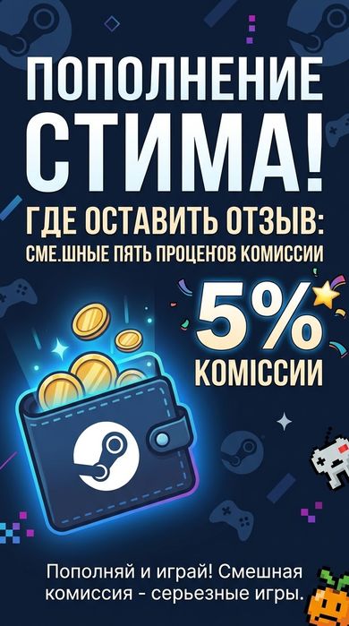 Попалнени в Стим