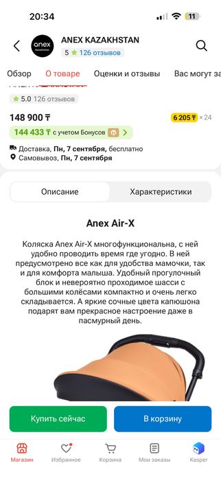 Коляска прогулочная Anex Air-X, черная