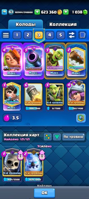 Продаю клэш рояль аккаунт