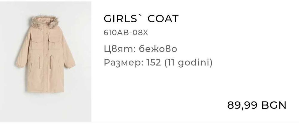 Зимно яке за момиче 152 см.