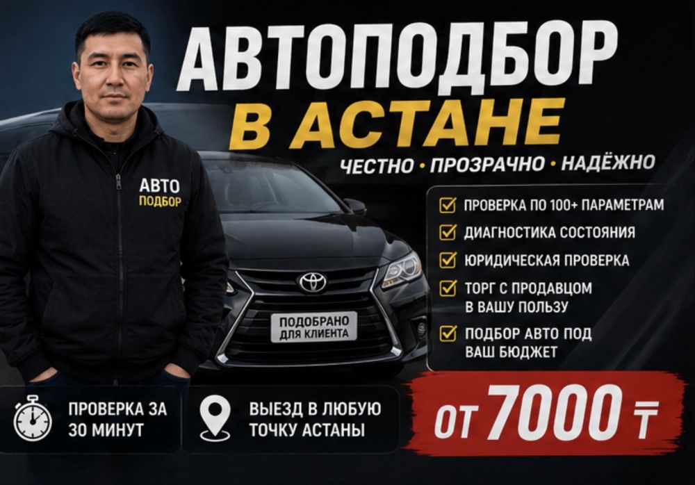 Автоподбор АВТОЭКСПЕРТ эндаскопия толщик