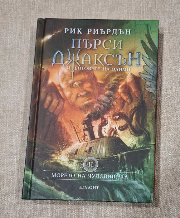 Пърси Джаксън и боговете на Олимп-2