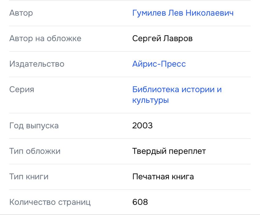 Лев Гумилев - Судьба и идеи книга