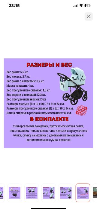 Коляска 2в1 Адамекс