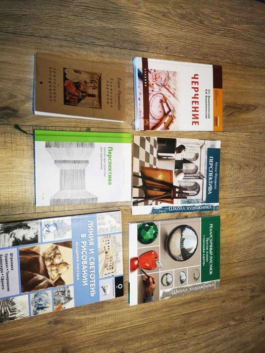 Книги по рисунку, перспективе и черчению — 6 книг