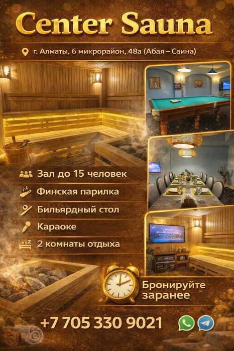 Сауна. Бассейн. Бильярд